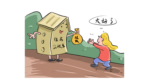 南通辞职公积金提取需要什么条件(辞职公积金提取需要什么条件才能提取)
