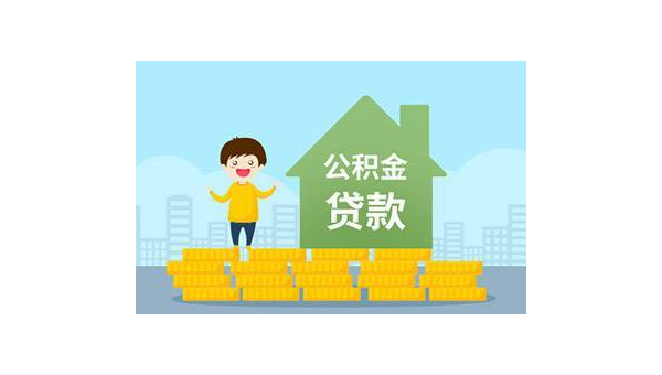 南通公积金基数(公积金基数怎么计算)